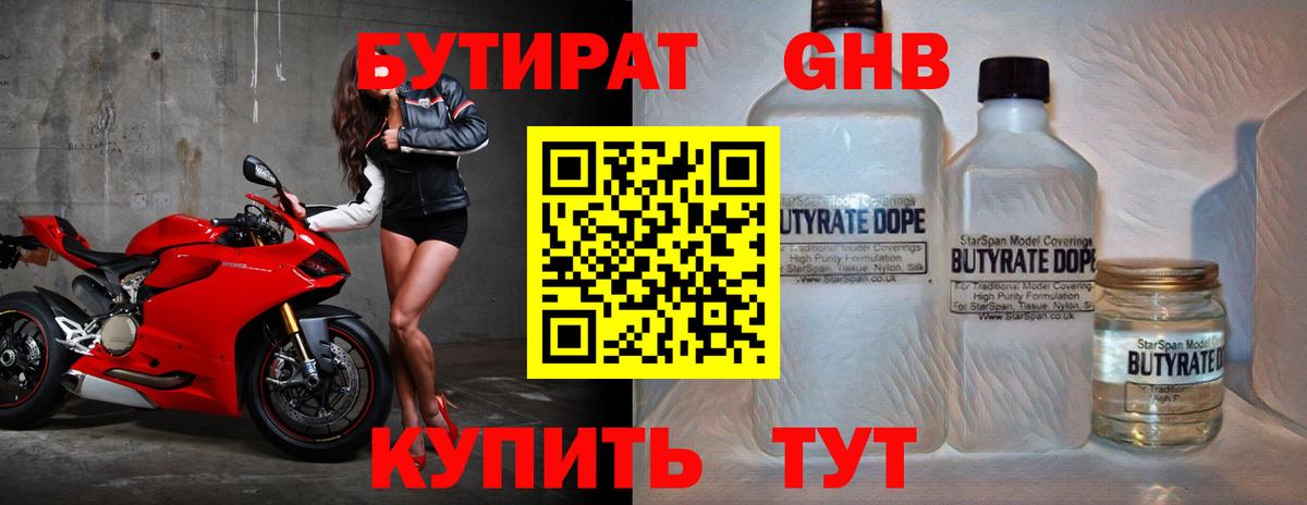 Бутират  БУТИРАТ GHB  Вход с VPN  Дубна 
