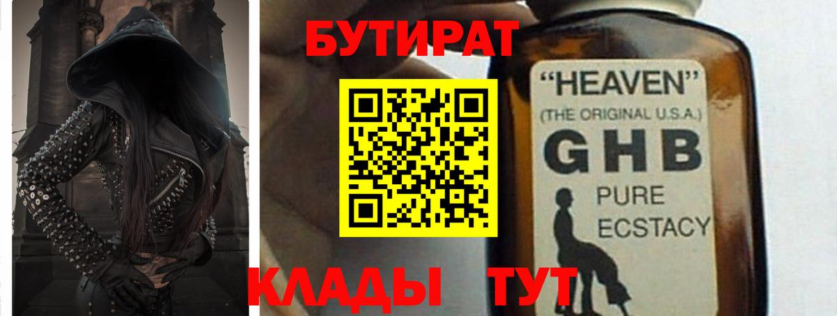 Бутират жидкий экстази Дубна