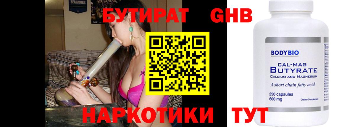 БУТИРАТ оксибутират  Дубна 