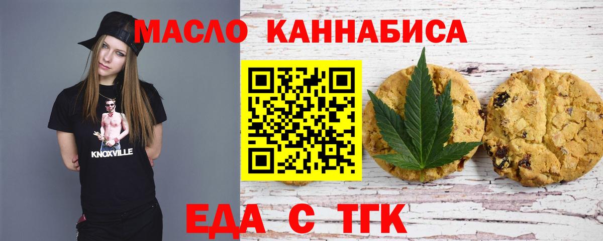 Дубна  Печенье с ТГК марихуана  Вход с VPN 