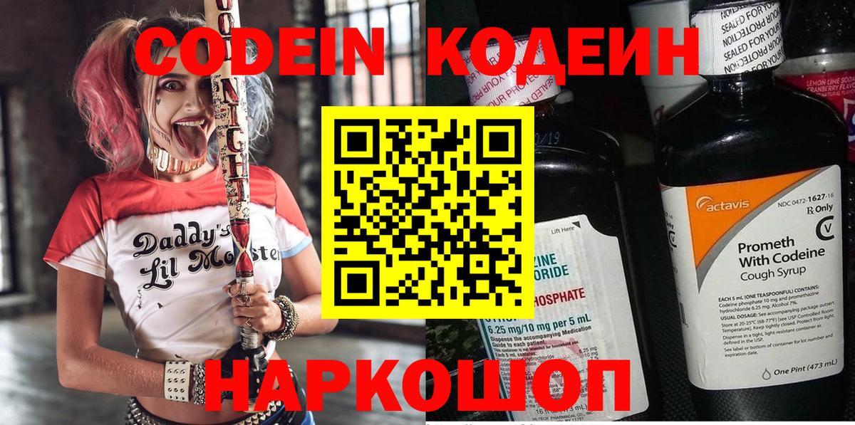 Кодеиновый сироп Lean напиток Lean (лин) Дубна
