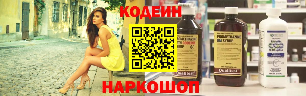 Дубна  Кодеиновый сироп Lean напиток Lean (лин)  Вход с VPN  Кодеиновый сироп Lean Purple Drank 