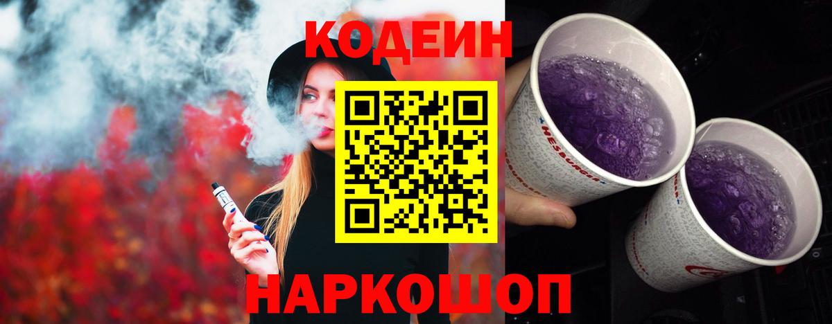 Кодеиновый сироп Lean Purple Drank  Дубна  Кодеиновый сироп Lean напиток Lean (лин) 
