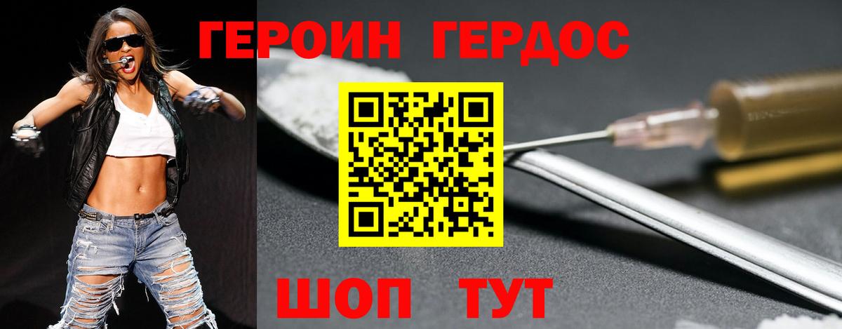 ГЕРОИН хмурый  Дубна 