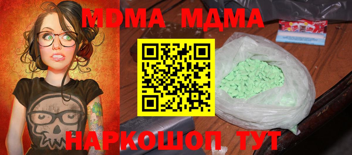 МДМА молли  Вход с VPN  Дубна  МДМА молли 
