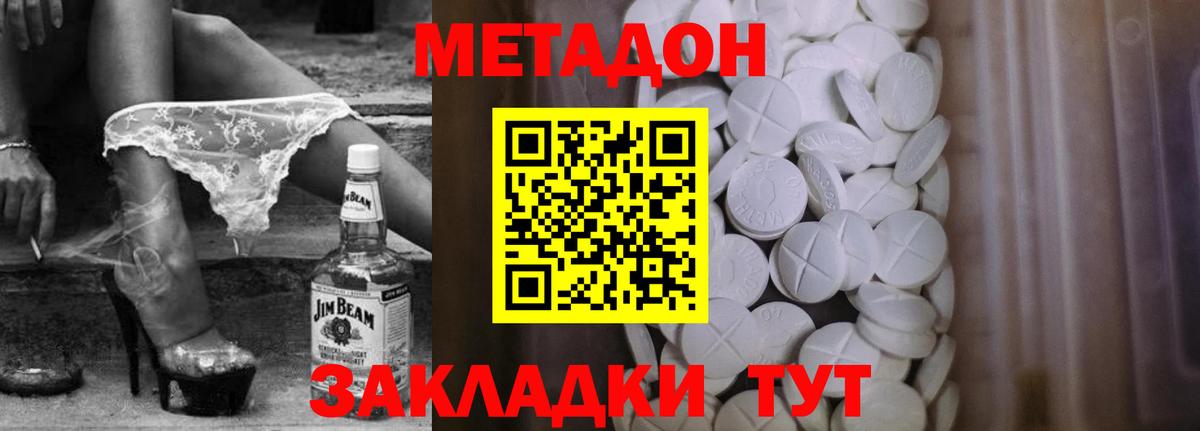 МЕТАДОН VHQ Дубна
